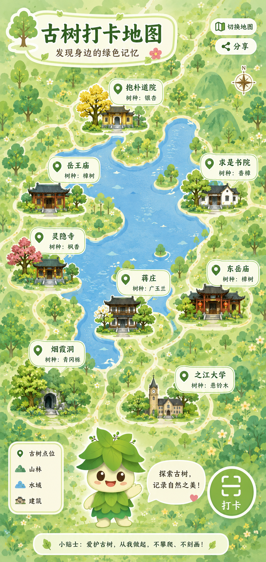 古树打卡地图